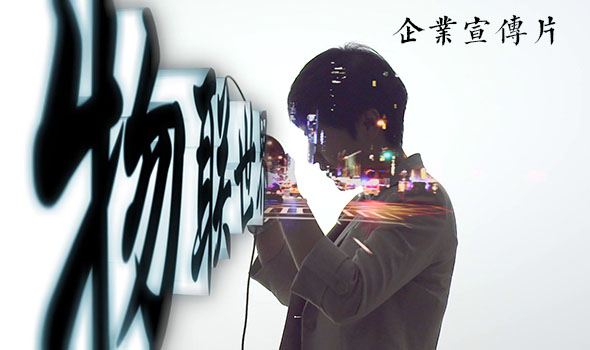 企业宣传片：大道信通