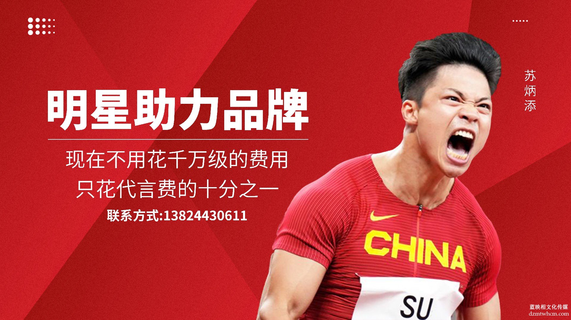 1645422258174846.jpg 苏炳添.jpg